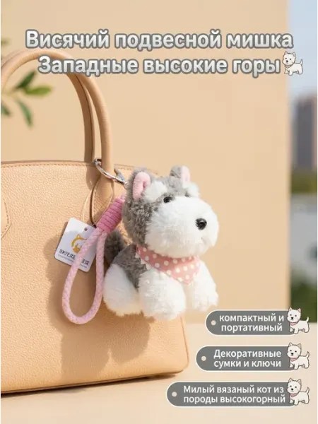 EasySmile Волнистая подвеска брелок для ключей мягкая собачка