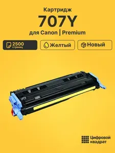 Картридж 707Y для принтеров Canon и i-SENSYS LBP-5000, LBP-5100 желтый