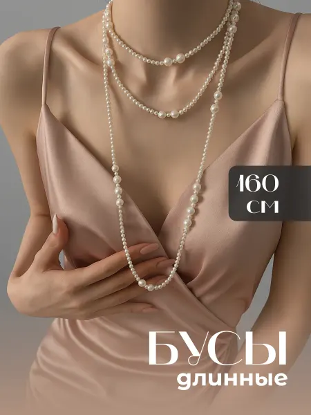 JewelryMeverly Бусы длинные из искусственного жемчуга