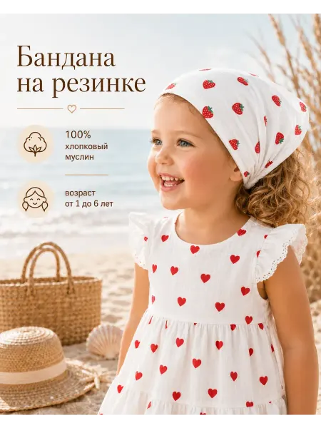 KaMAlLi Косынка детская бандана на резинке
