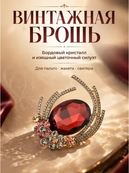 WILD LOTUS Винтажная брошь кристаллом цветочная брошь для пальто