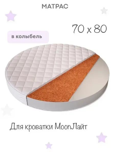 Кроватки Drema Матрас для кроватки MoonЛайт 70х80 см