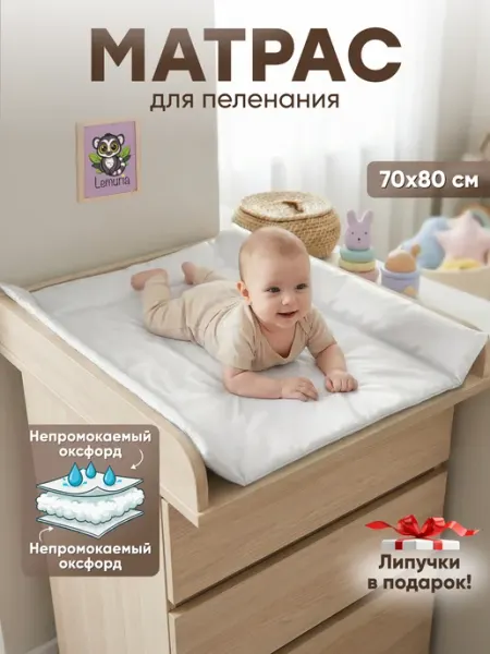 Lemuria Пеленальный матрас непромокаемый с бортиками 70х80