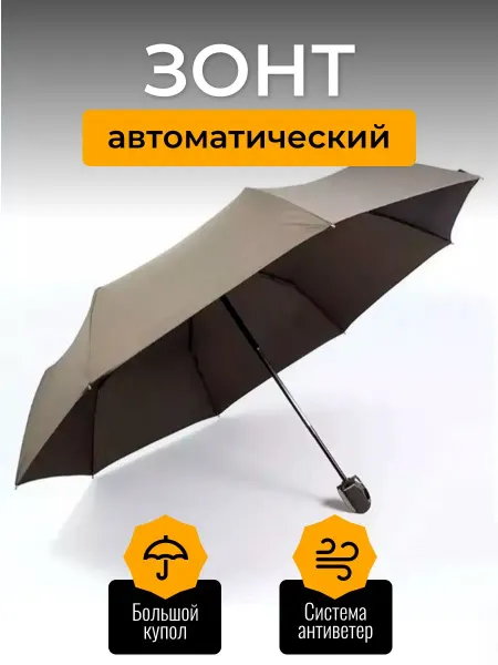 SEA Toys Зонт автомат автомобильный