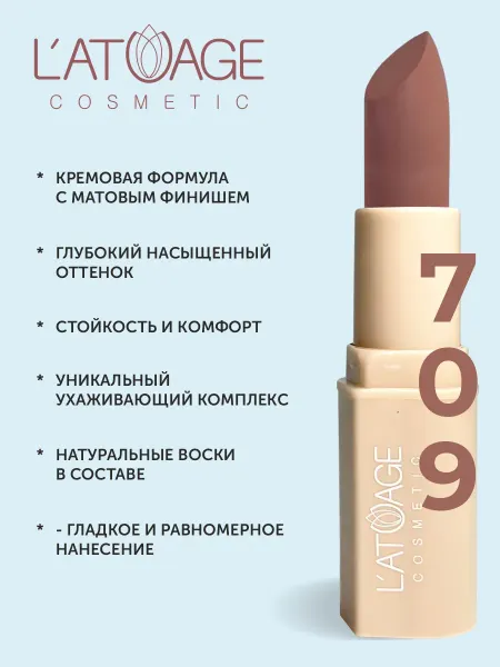 L'atuage Cosmetic Помада губная NUDE Матовая тон 709 сандаловый коричневый