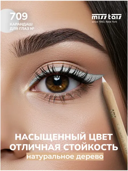 Vasilisa Beauty Карандаш для глаз стойкий мягкий, тон 709, белый