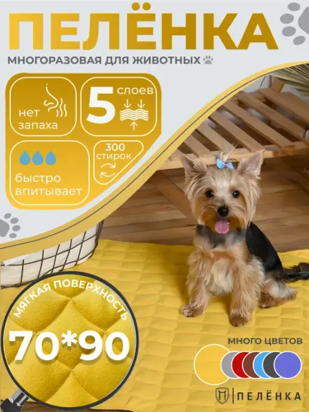 Пелёнка Многоразовые пеленки для животных 70х90 см голубой
