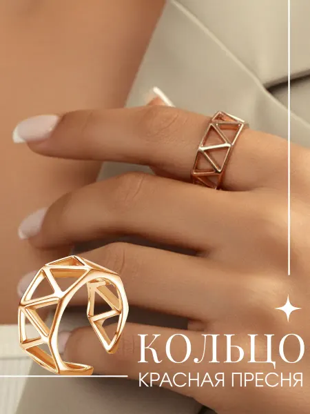 Красная Пресня Кольцо бижутерия безразмерное