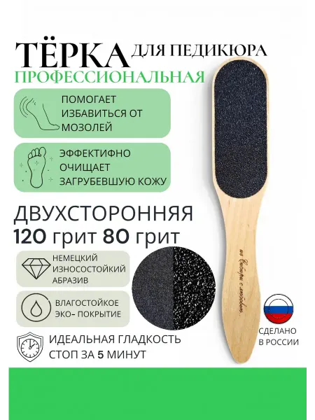 Тимбэ Продакшен Пилка для пяток терка для ног пемза большая деревянная