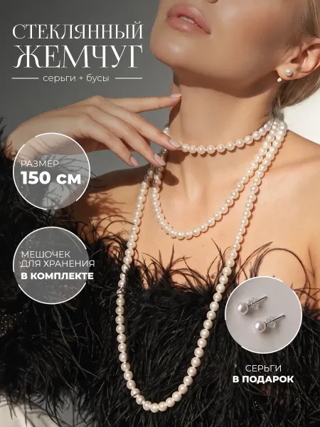ИП Холстинина Т.Г. Длинные бусы из жемчуга на шею