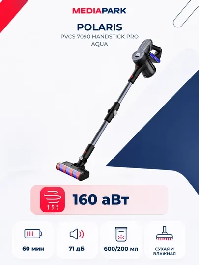 Вертикальный пылесос Polaris PVCS 7090 HandStick PRO Aqua