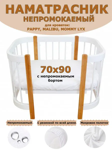 Momo Наматрасник 70х90 непромокаемый