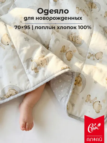 Одеяло детское для новорожденных в кроватку, в коляску 70х95