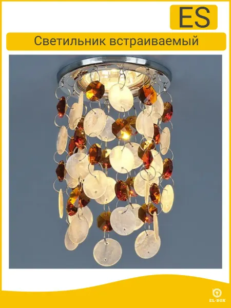 EL-BOX Светильник точечный 7097 хром янтарь