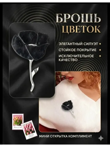 Брошь "Цветок"