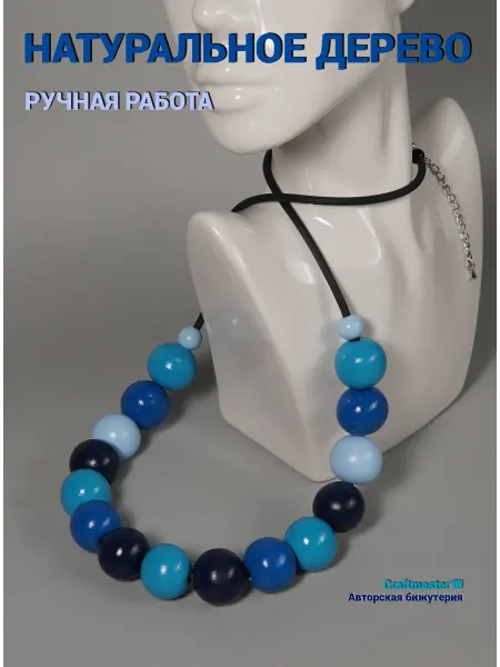 Бусы деревянные