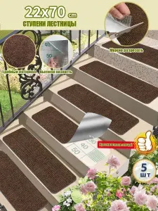 Коврик для ступенейле стницы уличные противоскользящие22*70CM
