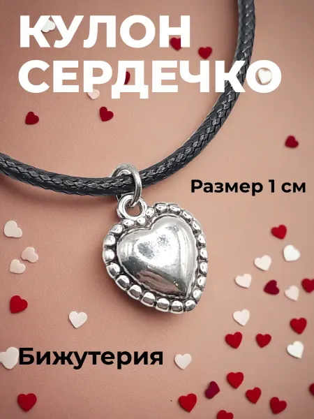 Djeam Кулон Сердечко на шнурке