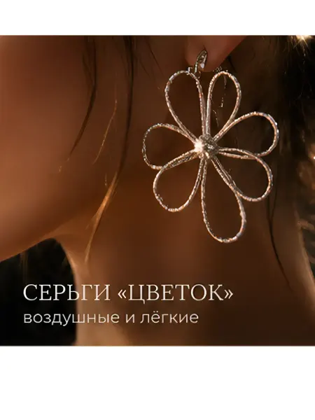 THE LOVE Серьги " Цветок" Бижутерия