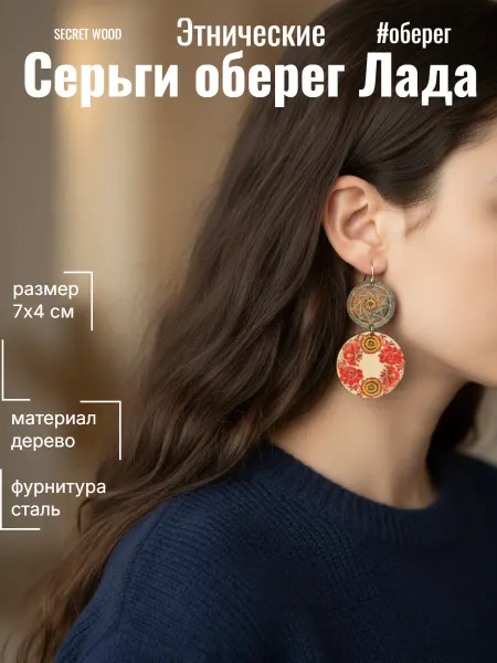 УТМ Этнические серьги Лада