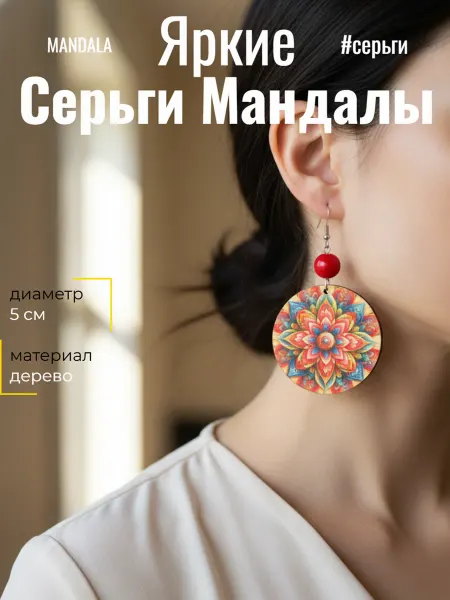 УТМ Серьги Мандалы