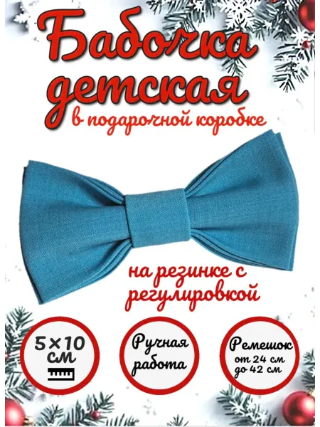 FASHION BEAUTY Галстук-бабочка детская