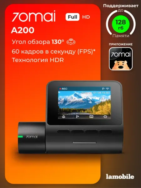 Видеорегистратор 70mai Dash Cam A200 (Русская версия)