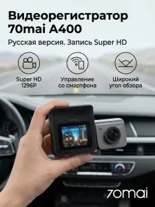 Видеорегистратор 70Mai Dash Cam A400 Русская версия