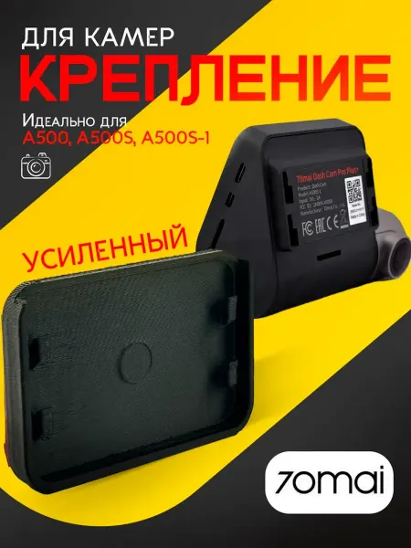 Крепление для Xiaomi 70mai 70mai A500, A500S, A500S-1