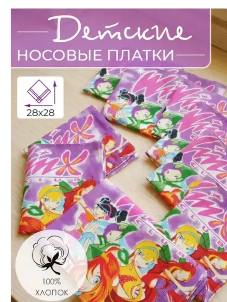 Носовой платок