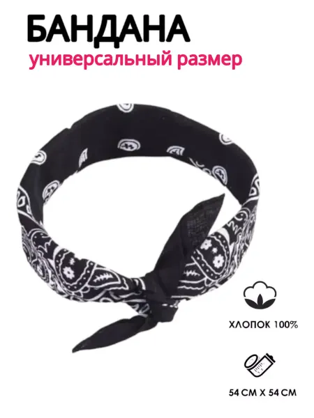 Платок шейный