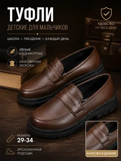 Туфли школьные для мальчиков