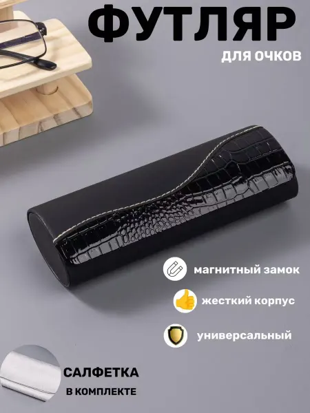 Футляр для очков жесткий