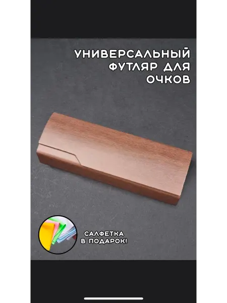 Футляр очки жесткий