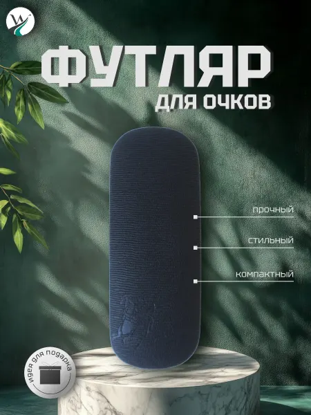 Футляр для очков