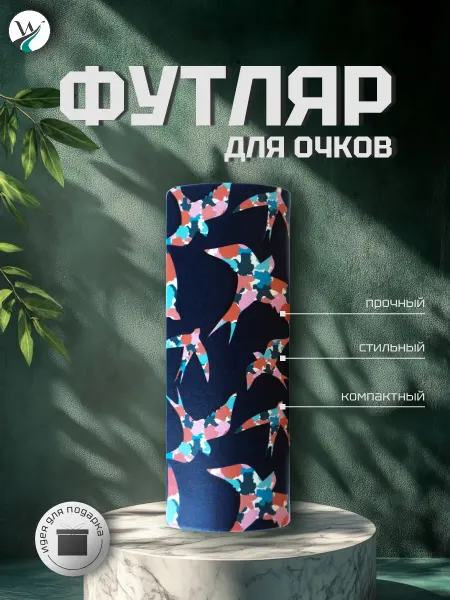 Футляр для очков