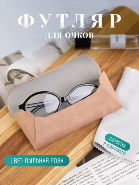 Decor-Land Футляр для очков