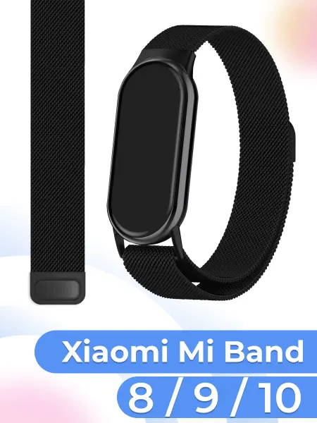 Elastic Store Ремешок для Xiaomi Mi Band 8, 9, 10, миланская петля