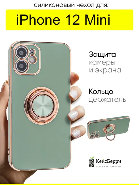 КейсБерри. Чехол для iPhone 12 Mini, серия Ring case