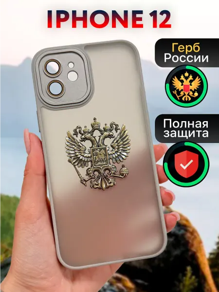 ЧехлоБро Чехол на iphone 12 с гербом России