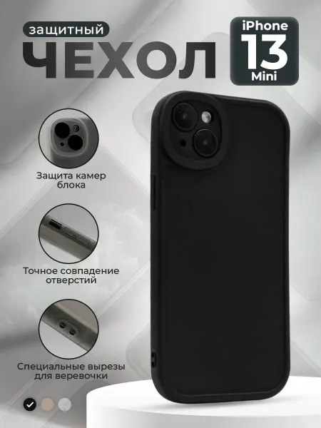 ГиперМол Защитный чехол с бортами для iPhone 13 Mini, черный