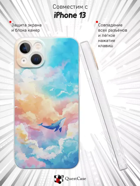 QuestCase Чехол на iPhone 13 с принтом Облака