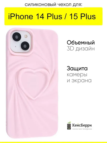 КейсБерри. Чехол для iPhone 14 Plus 15 Plus, серия Silky heart