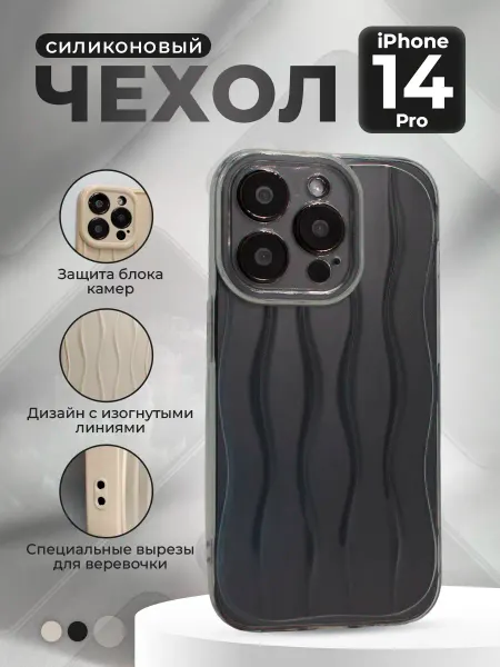ГиперМол Силиконовый чехол 3D для iPhone 14 Pro, прозрачный