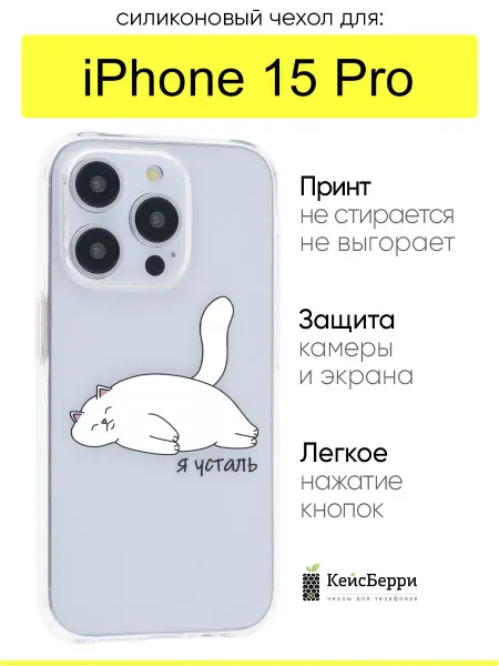 КейсБерри. Чехол для iPhone 15 Pro, серия Clear