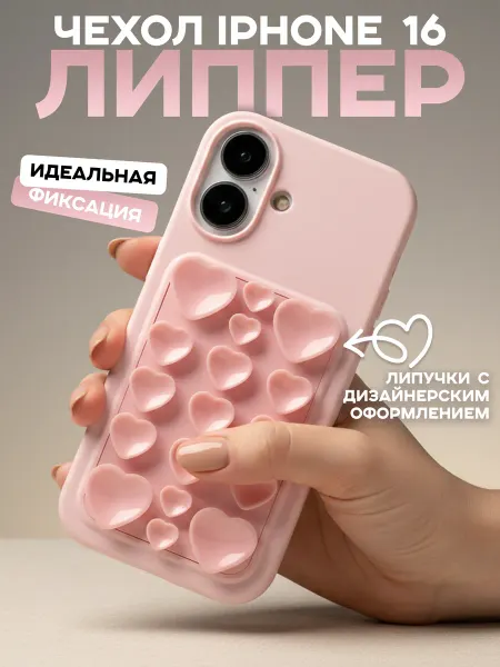 NoviCase Чехол на iPhone 16 липпер