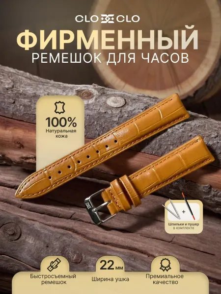 КЛОКЛО Ремешок для часов кожаный 22 мм,быстросъемный