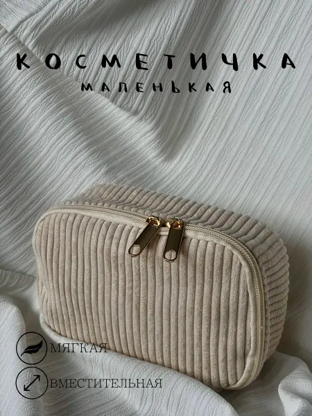 ANTIMA Косметичка маленькая женская дорожная