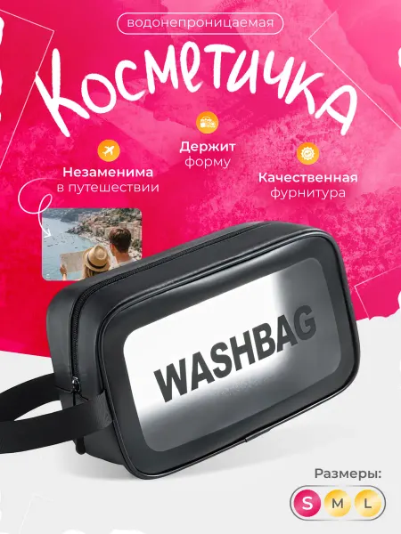 Totar Косметичка дорожная женская маленькая черная Wash bag