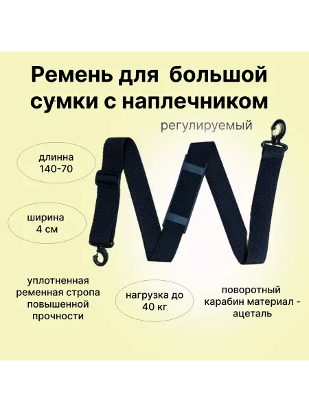 BIRG Ремень для сумки с наплечником
